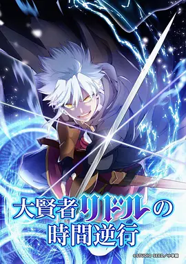 星轨拾荒者 动漫海报